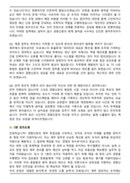 경향신문 2026년 경영직 채용연계형 인턴 [재경] 면접족보(최신 면접 기출질문&모범답안, 압박 면접 기출질문, 1분 자기소개)-7