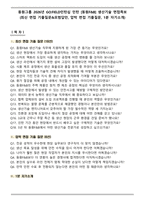 동원그룹 2026년 GO_FIELD인턴십 인턴 [동원F&B] 생산기술 면접족보(최신 면접 기출질문&모범답안, 압박 면접 기출질문, 1분 자기소개)-1