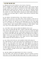 동원그룹 2026년 GO_FIELD인턴십 인턴 [동원F&B] 생산기술 면접족보(최신 면접 기출질문&모범답안, 압박 면접 기출질문, 1분 자기소개)-2