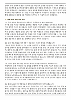 동원그룹 2026년 GO_FIELD인턴십 인턴 [동원F&B] 생산기술 면접족보(최신 면접 기출질문&모범답안, 압박 면접 기출질문, 1분 자기소개)-6