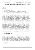 마이다스그룹 Risk Management 담당자 경영분야(사내 변호사) 면접족보(최신 면접 기출질문&모범답안, 압박 면접 기출질문, 1분 자기소개)-1