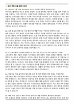 마이다스그룹 Risk Management 담당자 경영분야(사내 변호사) 면접족보(최신 면접 기출질문&모범답안, 압박 면접 기출질문, 1분 자기소개)-2