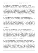 마이다스그룹 Risk Management 담당자 경영분야(사내 변호사) 면접족보(최신 면접 기출질문&모범답안, 압박 면접 기출질문, 1분 자기소개)-5