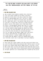 기아 사업_기획 [해외 신사업전략 수립] (2026 상반기) 신입 면접족보(최신 면접 기출질문&모범답안, 압박 면접 기출질문, 1분 자기소개)-1