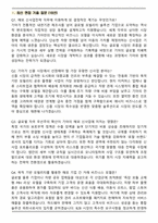 기아 사업_기획 [해외 신사업전략 수립] (2026 상반기) 신입 면접족보(최신 면접 기출질문&모범답안, 압박 면접 기출질문, 1분 자기소개)-2