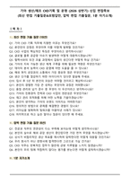 기아 생산_제조 CKD기획 및 운영 (2026 상반기) 신입 면접족보(최신 면접 기출질문&모범답안, 압박 면접 기출질문, 1분 자기소개)-1