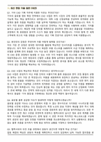 기아 생산_제조 CKD기획 및 운영 (2026 상반기) 신입 면접족보(최신 면접 기출질문&모범답안, 압박 면접 기출질문, 1분 자기소개)-2