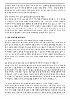 기아 생산_제조 CKD기획 및 운영 (2026 상반기) 신입 면접족보(최신 면접 기출질문&모범답안, 압박 면접 기출질문, 1분 자기소개)-6