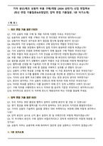 기아 생산_제조 상용차 부품 구매_개발 (2026 상반기) 신입 면접족보(최신 면접 기출질문&모범답안, 압박 면접 기출질문, 1분 자기소개)-1