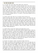 기아 생산_제조 상용차 부품 구매_개발 (2026 상반기) 신입 면접족보(최신 면접 기출질문&모범답안, 압박 면접 기출질문, 1분 자기소개)-2