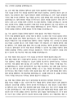 기아 생산_제조 상용차 부품 구매_개발 (2026 상반기) 신입 면접족보(최신 면접 기출질문&모범답안, 압박 면접 기출질문, 1분 자기소개)-3