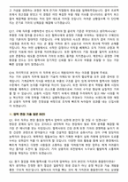 기아 생산_제조 상용차 부품 구매_개발 (2026 상반기) 신입 면접족보(최신 면접 기출질문&모범답안, 압박 면접 기출질문, 1분 자기소개)-6