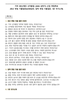 기아 생산_제조 신차품질 (2026 상반기) 신입 면접족보(최신 면접 기출질문&모범답안, 압박 면접 기출질문, 1분 자기소개)-1