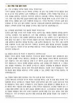 기아 생산_제조 신차품질 (2026 상반기) 신입 면접족보(최신 면접 기출질문&모범답안, 압박 면접 기출질문, 1분 자기소개)-2