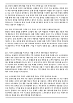 기아 생산_제조 신차품질 (2026 상반기) 신입 면접족보(최신 면접 기출질문&모범답안, 압박 면접 기출질문, 1분 자기소개)-4
