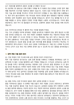 기아 생산_제조 신차품질 (2026 상반기) 신입 면접족보(최신 면접 기출질문&모범답안, 압박 면접 기출질문, 1분 자기소개)-6