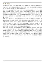 기아 생산_제조 신차품질 (2026 상반기) 신입 면접족보(최신 면접 기출질문&모범답안, 압박 면접 기출질문, 1분 자기소개)-8