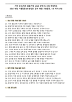 기아 생산_제조 품질기획 (2026 상반기) 신입 면접족보(최신 면접 기출질문&모범답안, 압박 면접 기출질문, 1분 자기소개)-1