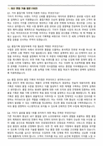 기아 생산_제조 품질기획 (2026 상반기) 신입 면접족보(최신 면접 기출질문&모범답안, 압박 면접 기출질문, 1분 자기소개)-2