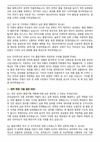 기아 생산_제조 품질기획 (2026 상반기) 신입 면접족보(최신 면접 기출질문&모범답안, 압박 면접 기출질문, 1분 자기소개)-6