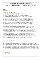 기아 IT 글로벌 CRM (2026 상반기) 신입 면접족보(최신 면접 기출질문&모범답안, 압박 면접 기출질문, 1분 자기소개)-1