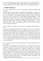 기아 IT 글로벌 CRM (2026 상반기) 신입 면접족보(최신 면접 기출질문&모범답안, 압박 면접 기출질문, 1분 자기소개)-7