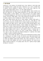 기아 IT 글로벌 CRM (2026 상반기) 신입 면접족보(최신 면접 기출질문&모범답안, 압박 면접 기출질문, 1분 자기소개)-9