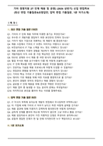 기아 경영지원 [IT 인재 채용 및 운영] (2026 상반기) 신입 면접족보(최신 면접 기출질문&모범답안, 압박 면접 기출질문, 1분 자기소개)-1