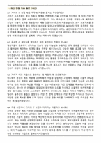 기아 경영지원 [IT 인재 채용 및 운영] (2026 상반기) 신입 면접족보(최신 면접 기출질문&모범답안, 압박 면접 기출질문, 1분 자기소개)-2