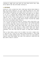 기아 경영지원 [IT 인재 채용 및 운영] (2026 상반기) 신입 면접족보(최신 면접 기출질문&모범답안, 압박 면접 기출질문, 1분 자기소개)-8