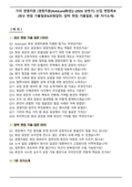 기아 경영지원 [경영지원(AutoLand화성)] (2026 상반기) 신입 면접족보(최신 면접 기출질문&모범답안, 압박 면접 기출질문, 1분 자기소개)-1