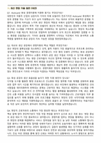 기아 경영지원 [경영지원(AutoLand화성)] (2026 상반기) 신입 면접족보(최신 면접 기출질문&모범답안, 압박 면접 기출질문, 1분 자기소개)-2