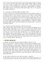 기아 경영지원 [경영지원(AutoLand화성)] (2026 상반기) 신입 면접족보(최신 면접 기출질문&모범답안, 압박 면접 기출질문, 1분 자기소개)-6
