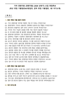 기아 경영지원 [경영지원] (2026 상반기) 신입 면접족보(최신 면접 기출질문&모범답안, 압박 면접 기출질문, 1분 자기소개)-1