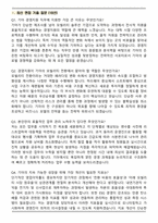 기아 경영지원 [경영지원] (2026 상반기) 신입 면접족보(최신 면접 기출질문&모범답안, 압박 면접 기출질문, 1분 자기소개)-2