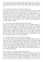 기아 경영지원 [경영지원] (2026 상반기) 신입 면접족보(최신 면접 기출질문&모범답안, 압박 면접 기출질문, 1분 자기소개)-4