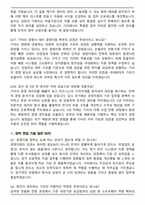 기아 경영지원 [경영지원] (2026 상반기) 신입 면접족보(최신 면접 기출질문&모범답안, 압박 면접 기출질문, 1분 자기소개)-6