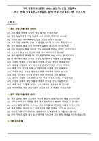 기아 경영지원 [재경] (2026 상반기) 신입 면접족보(최신 면접 기출질문&모범답안, 압박 면접 기출질문, 1분 자기소개)-1