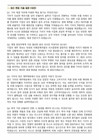 기아 경영지원 [재경] (2026 상반기) 신입 면접족보(최신 면접 기출질문&모범답안, 압박 면접 기출질문, 1분 자기소개)-2