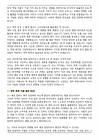 기아 경영지원 [재경] (2026 상반기) 신입 면접족보(최신 면접 기출질문&모범답안, 압박 면접 기출질문, 1분 자기소개)-6