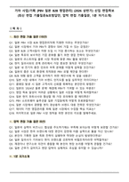 기아 사업_기획 [PBV 일본 B2B 영업관리] (2026 상반기) 신입 면접족보(최신 면접 기출질문&모범답안, 압박 면접 기출질문, 1분 자기소개)-1