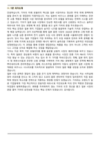 기아 사업_기획 [PBV 일본 B2B 영업관리] (2026 상반기) 신입 면접족보(최신 면접 기출질문&모범답안, 압박 면접 기출질문, 1분 자기소개)-8