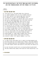 기아 사업_기획 [에너지&수소 사업 기획 및 개발] (2026 상반기) 신입 면접족보(최신 면접 기출질문&모범답안, 압박 면접 기출질문, 1분 자기소개)-1