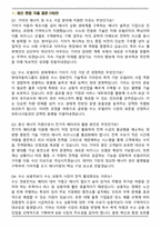 기아 사업_기획 [에너지&수소 사업 기획 및 개발] (2026 상반기) 신입 면접족보(최신 면접 기출질문&모범답안, 압박 면접 기출질문, 1분 자기소개)-2
