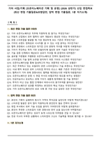 기아 사업_기획 [오픈이노베이션 기획 및 운영] (2026 상반기) 신입 면접족보(최신 면접 기출질문&모범답안, 압박 면접 기출질문, 1분 자기소개)-1