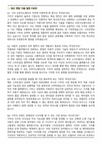 기아 사업_기획 [오픈이노베이션 기획 및 운영] (2026 상반기) 신입 면접족보(최신 면접 기출질문&모범답안, 압박 면접 기출질문, 1분 자기소개)-2