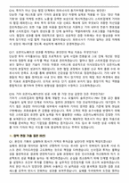 기아 사업_기획 [오픈이노베이션 기획 및 운영] (2026 상반기) 신입 면접족보(최신 면접 기출질문&모범답안, 압박 면접 기출질문, 1분 자기소개)-6