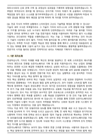 기아 사업_기획 [오픈이노베이션 기획 및 운영] (2026 상반기) 신입 면접족보(최신 면접 기출질문&모범답안, 압박 면접 기출질문, 1분 자기소개)-8