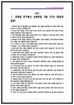 한국철도공사(코레일) 전기통신 상황면접 기출30선 [실제 면접후기 기반]-2