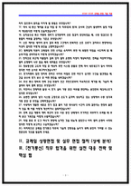 한국철도공사(코레일) 전기통신 상황면접 기출30선 [실제 면접후기 기반]-3